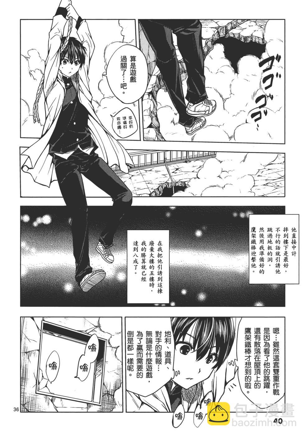 《见面之后5秒开始战斗》第01卷 第44页