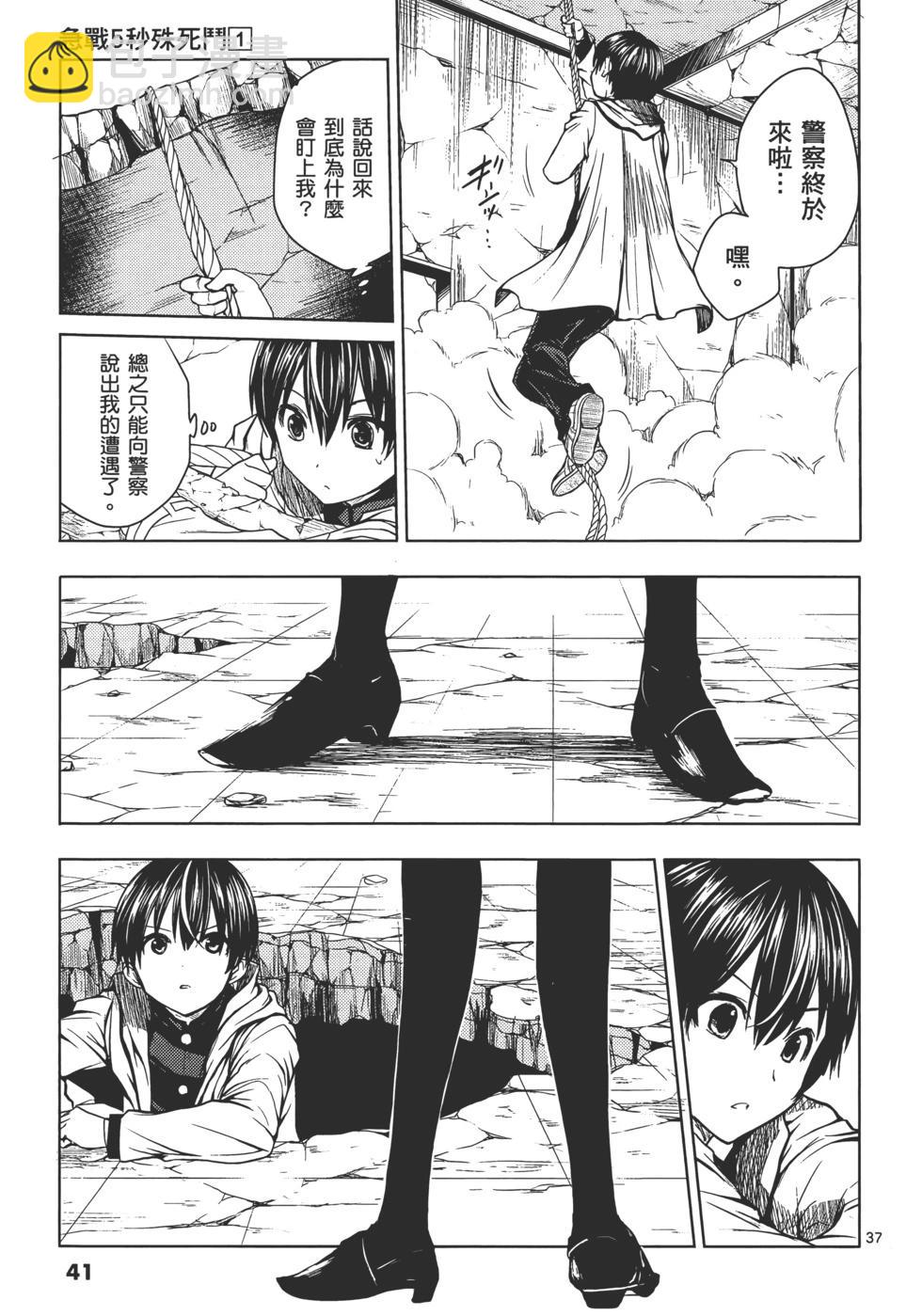 《见面之后5秒开始战斗》第01卷 第45页