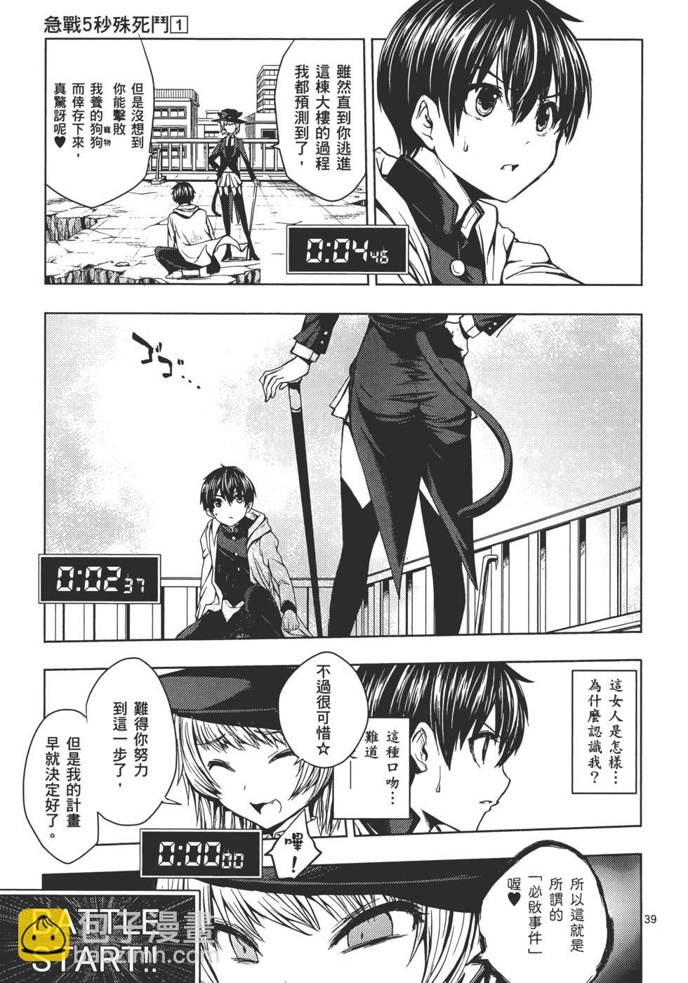 《见面之后5秒开始战斗》第01卷 第47页