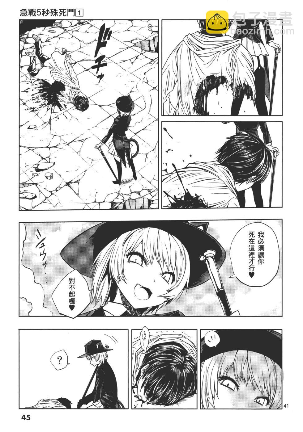 《见面之后5秒开始战斗》第01卷 第49页