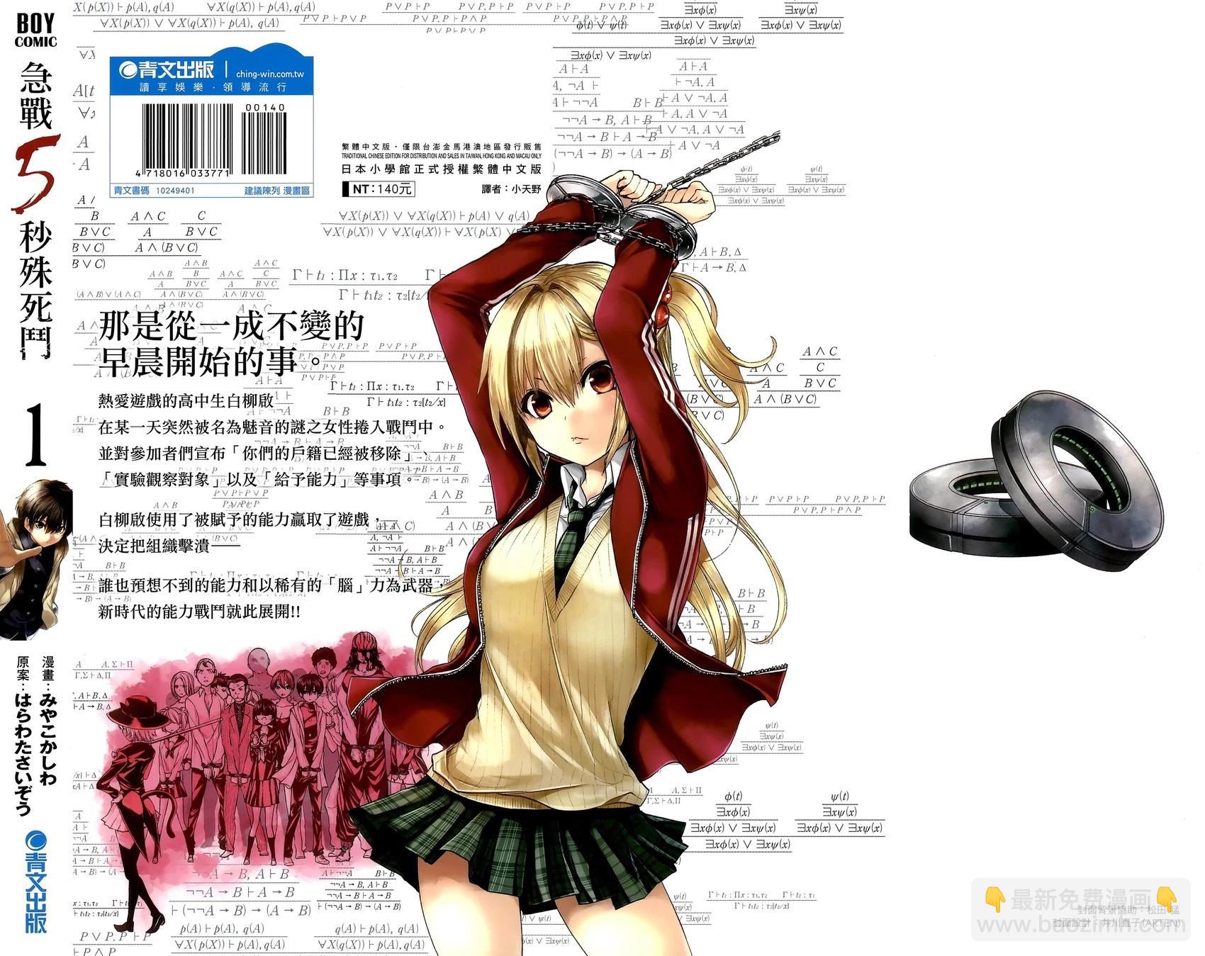 《见面之后5秒开始战斗》第01卷 第4页