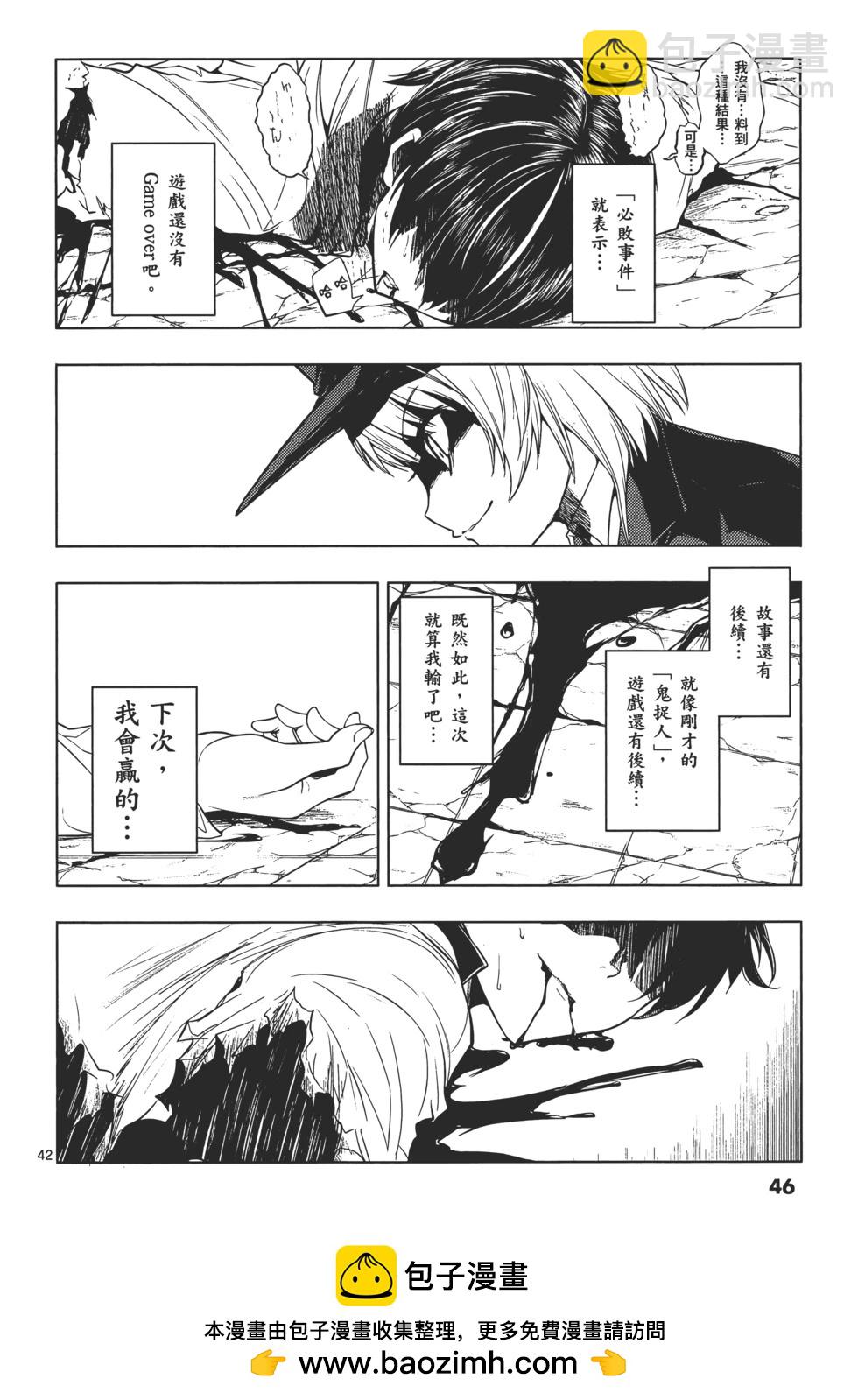 《见面之后5秒开始战斗》第01卷 第50页