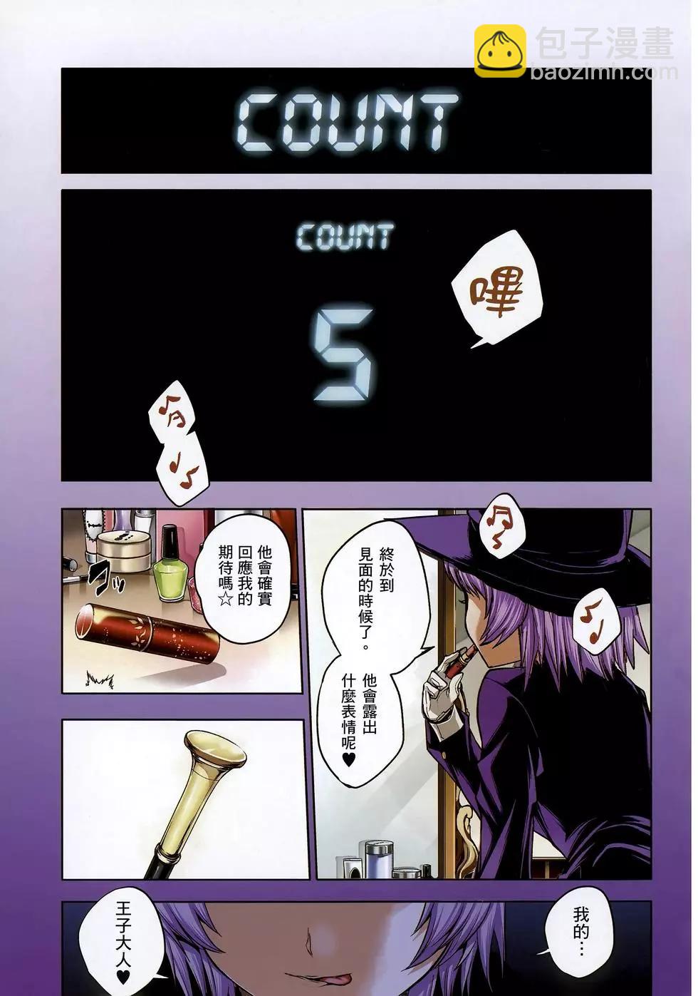 《见面之后5秒开始战斗》第01卷 第6页