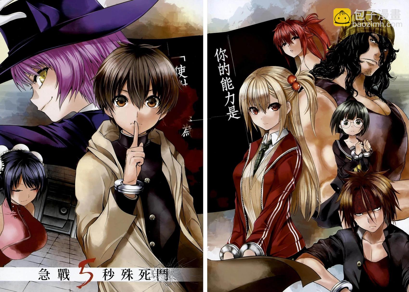 《见面之后5秒开始战斗》第01卷 第7页