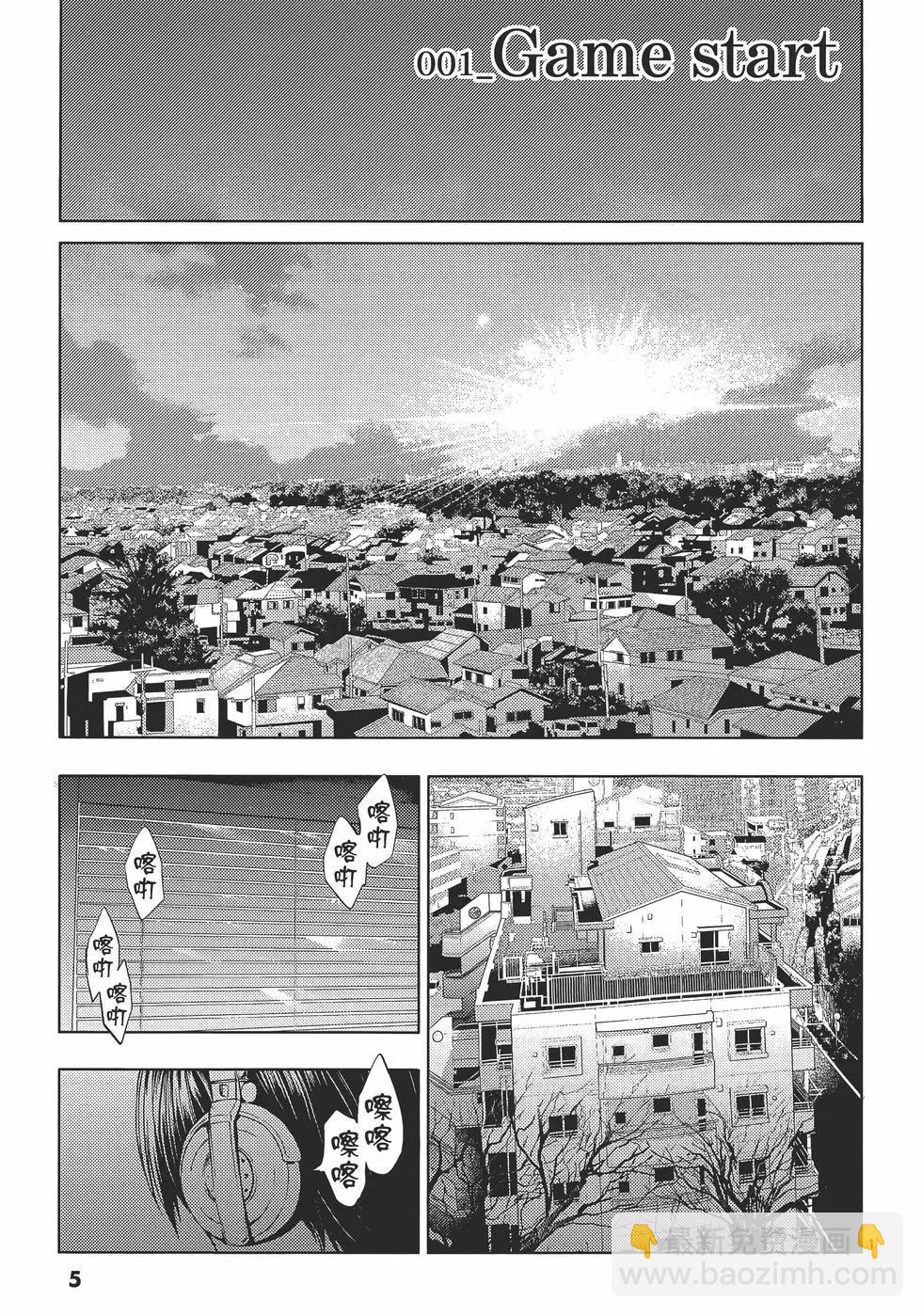 《见面之后5秒开始战斗》第01卷 第9页