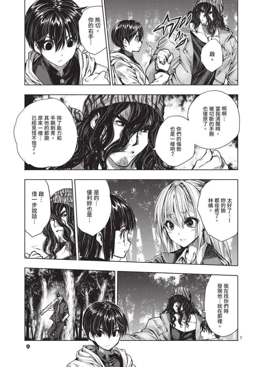 《见面之后5秒开始战斗》第08卷 第10页
