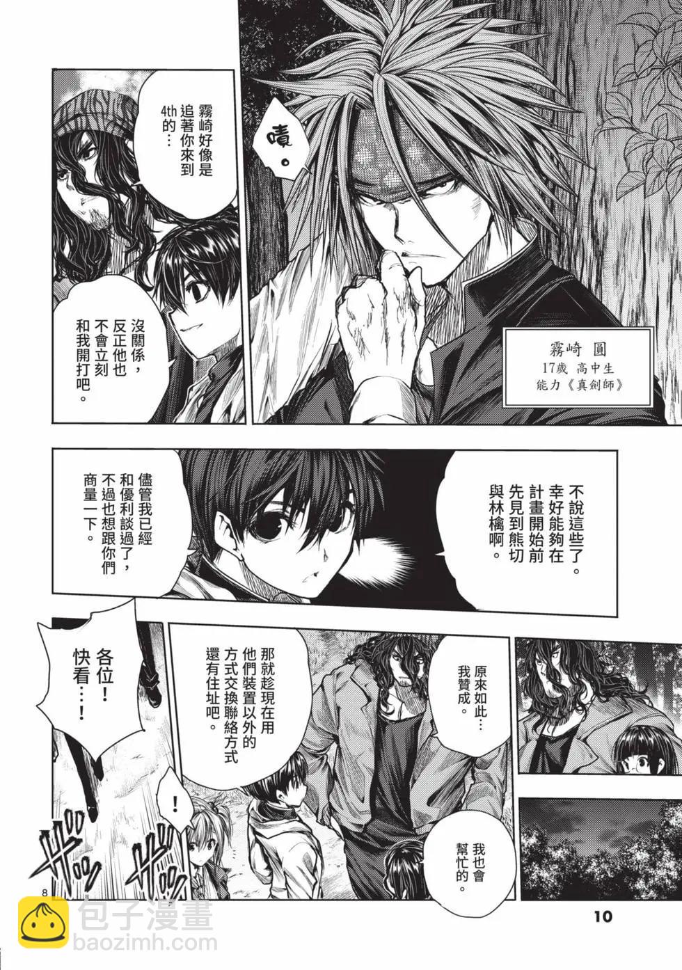 《见面之后5秒开始战斗》第08卷 第11页