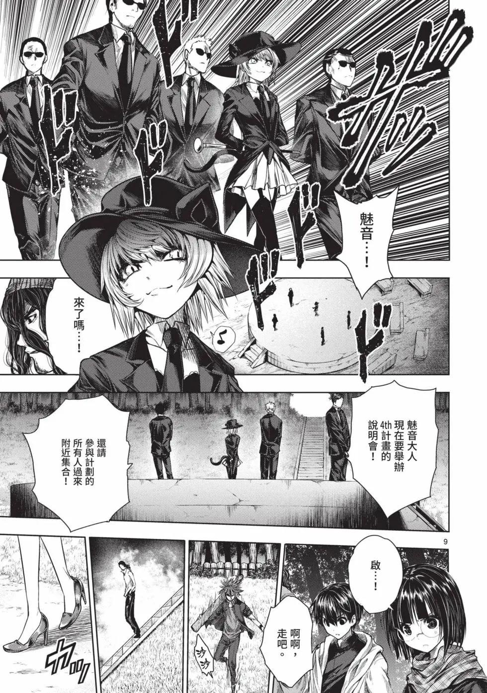 《见面之后5秒开始战斗》第08卷 第12页