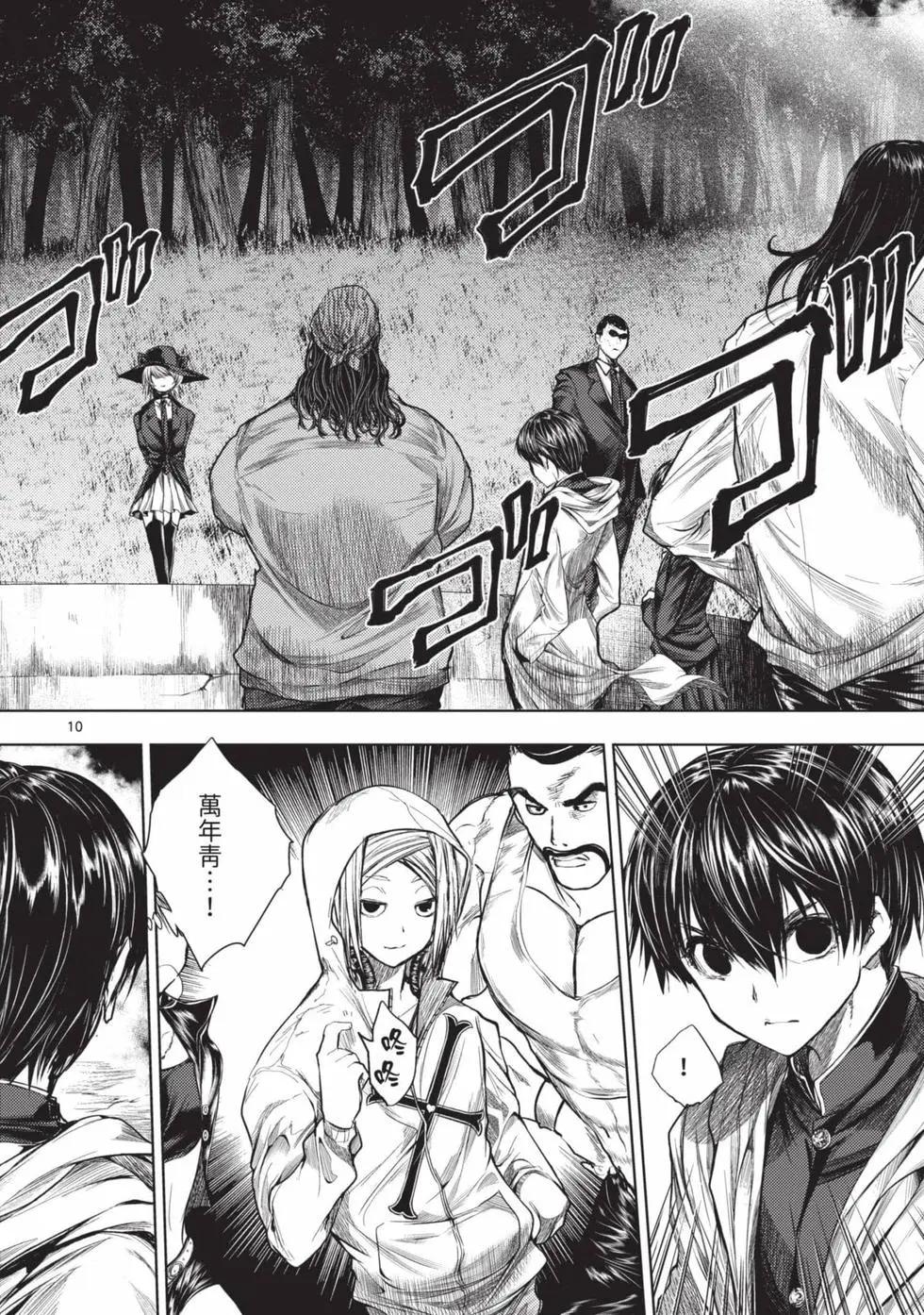 《见面之后5秒开始战斗》第08卷 第13页