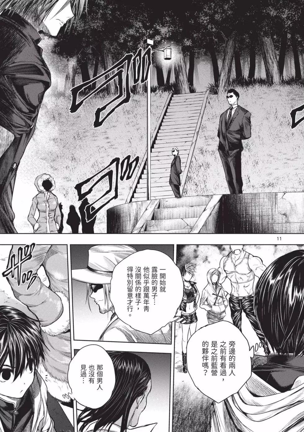 《见面之后5秒开始战斗》第08卷 第14页