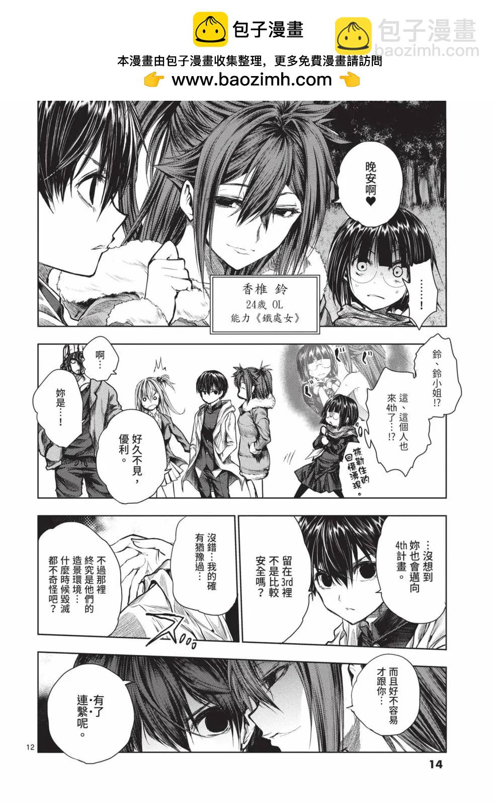 《见面之后5秒开始战斗》第08卷 第15页
