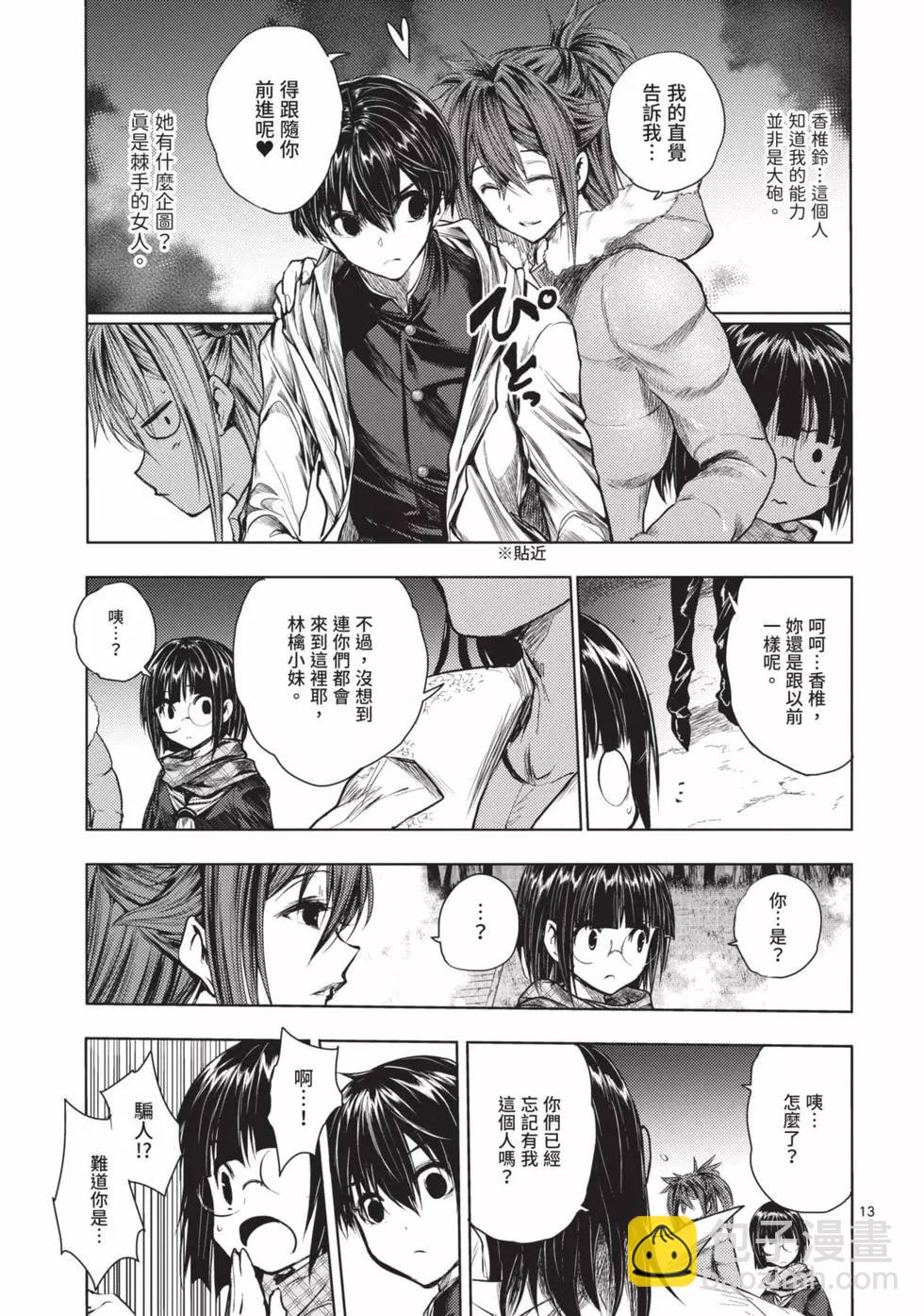 《见面之后5秒开始战斗》第08卷 第16页