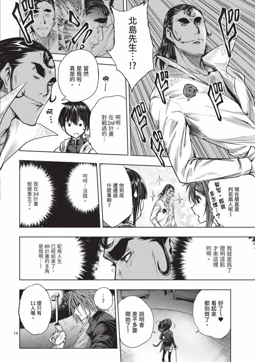 《见面之后5秒开始战斗》第08卷 第17页