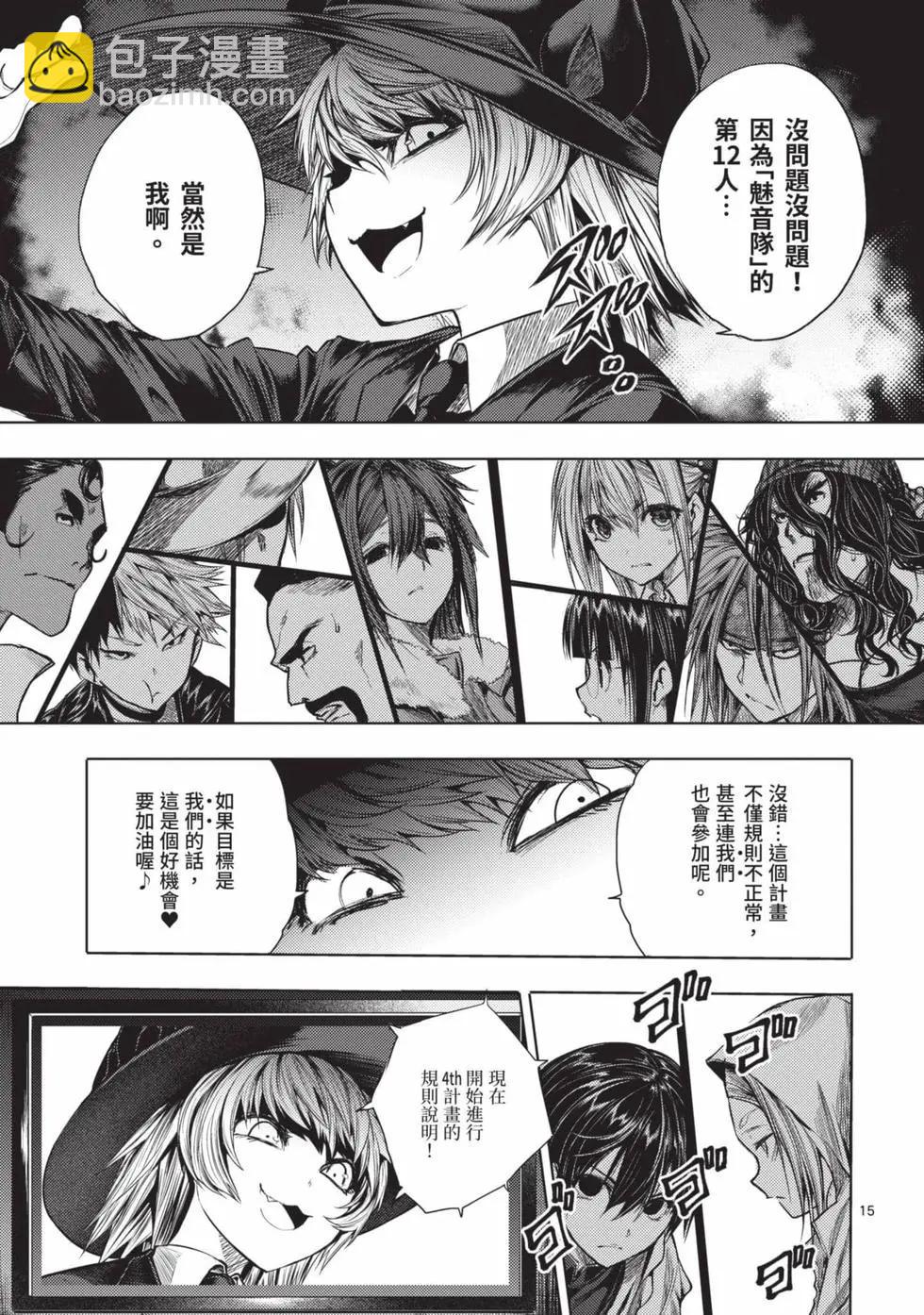 《见面之后5秒开始战斗》第08卷 第18页