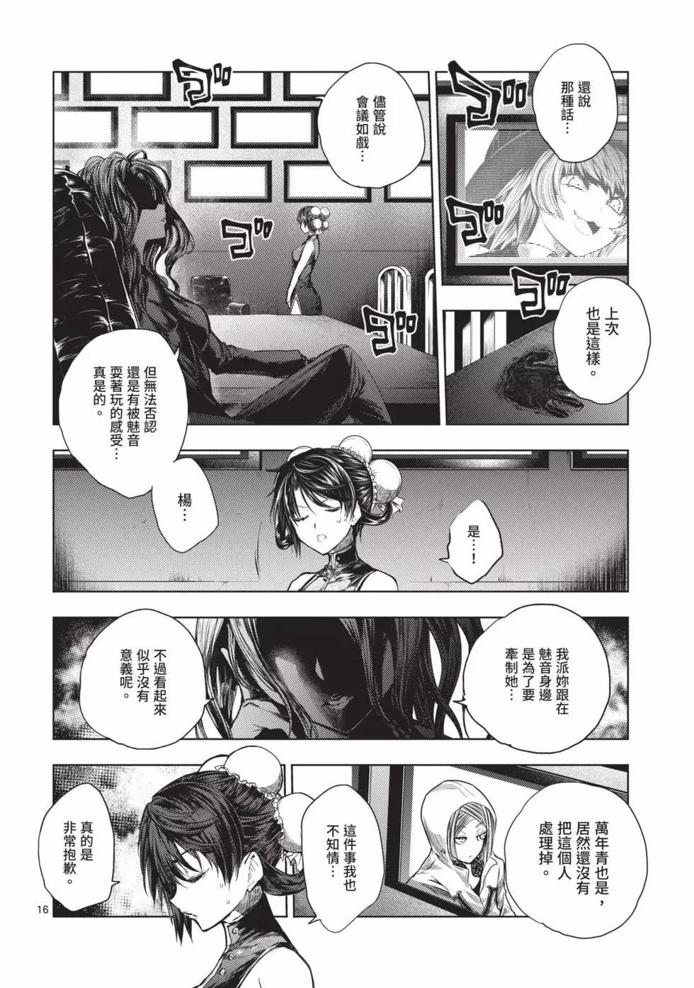 《见面之后5秒开始战斗》第08卷 第19页