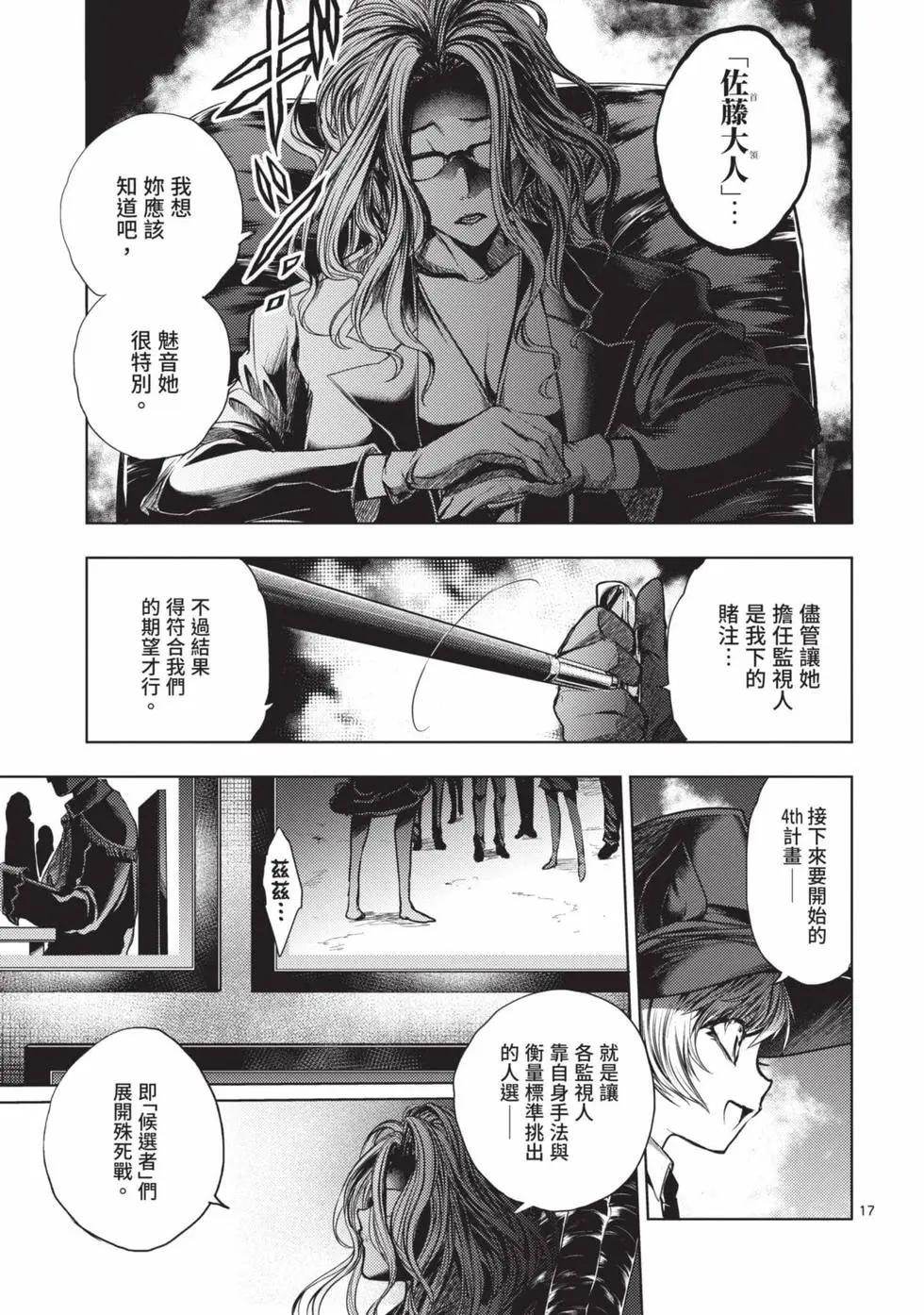 《见面之后5秒开始战斗》第08卷 第20页