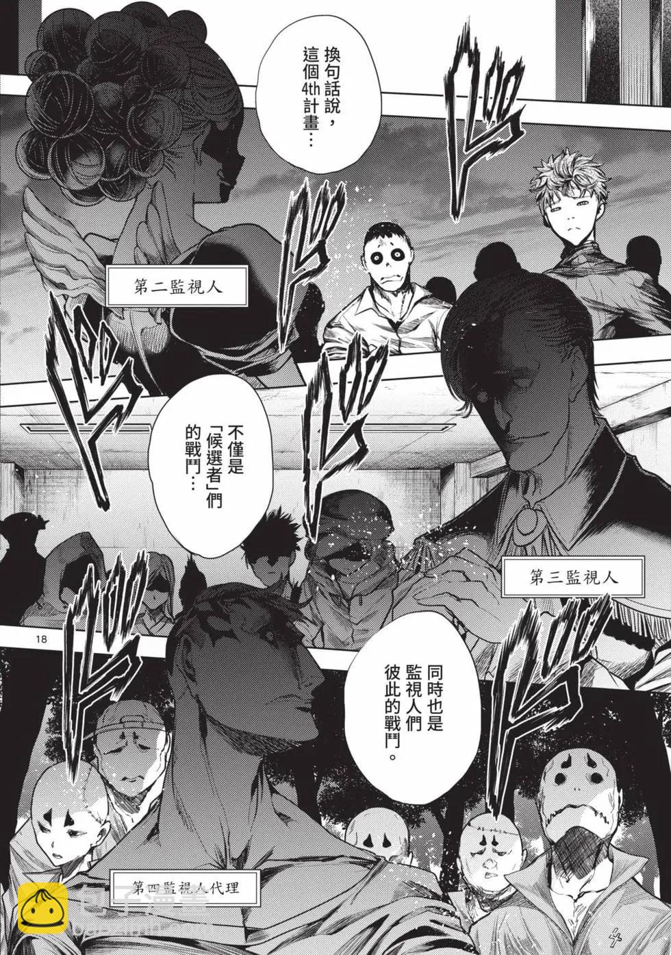 《见面之后5秒开始战斗》第08卷 第21页