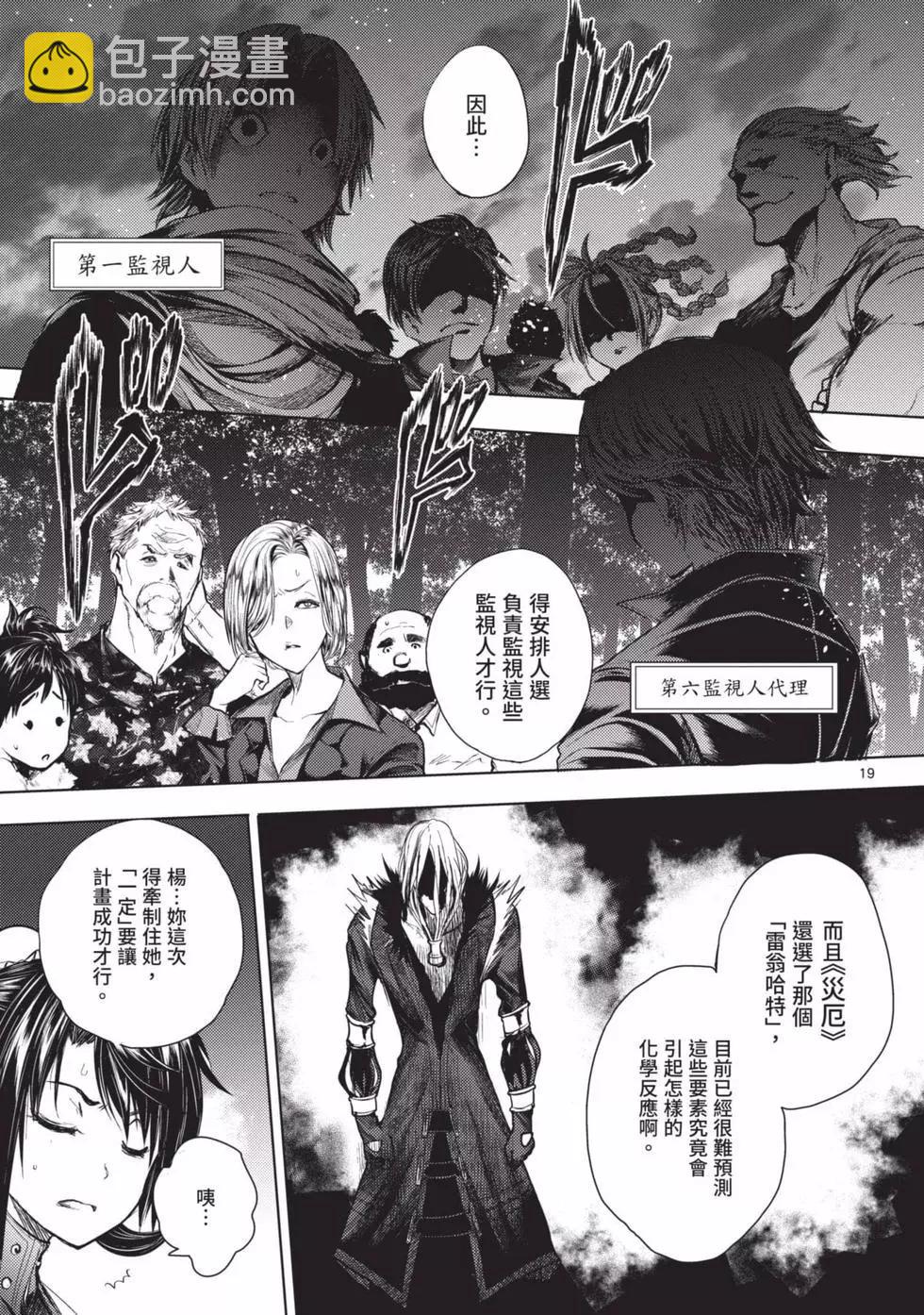 《见面之后5秒开始战斗》第08卷 第22页