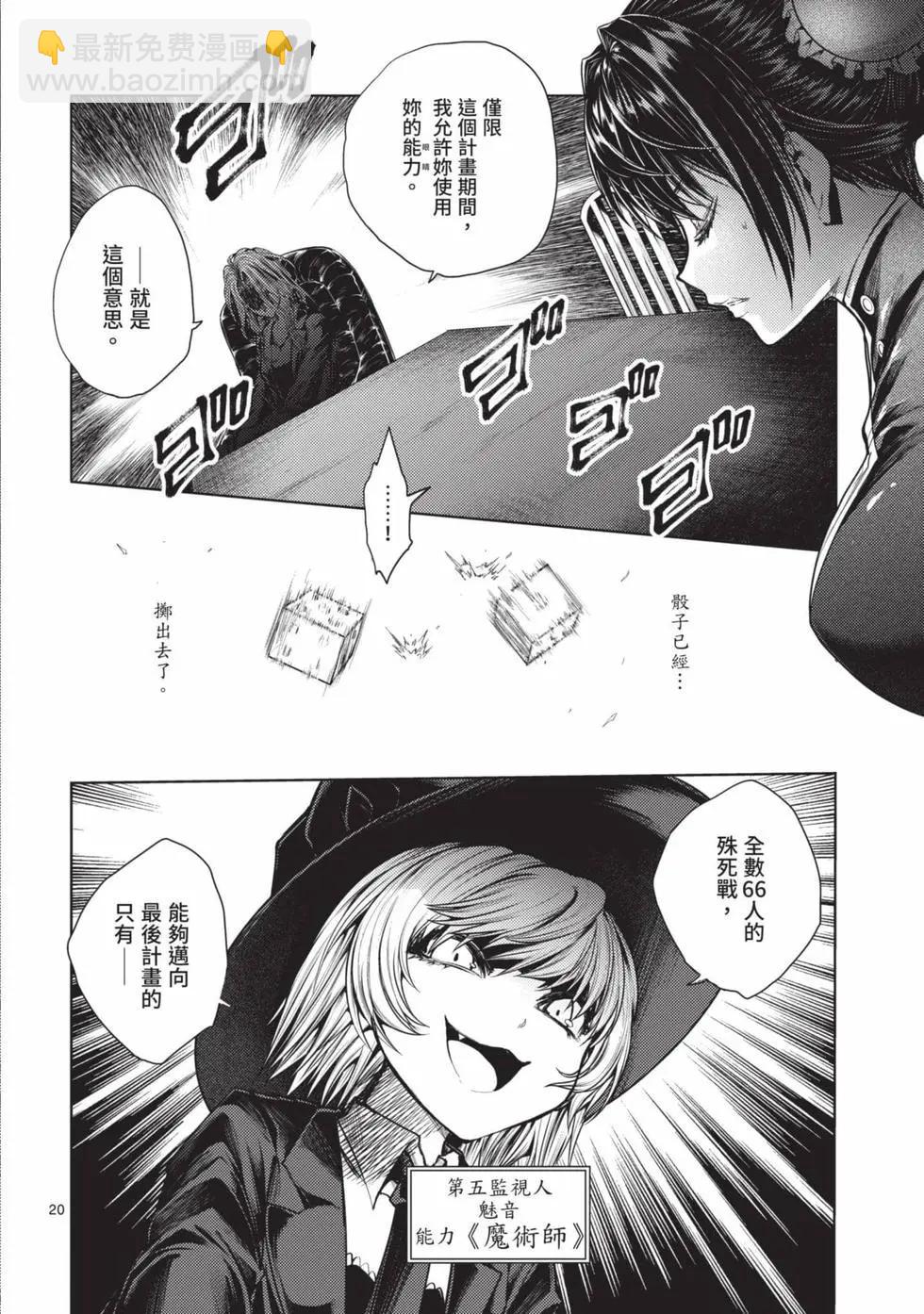 《见面之后5秒开始战斗》第08卷 第23页