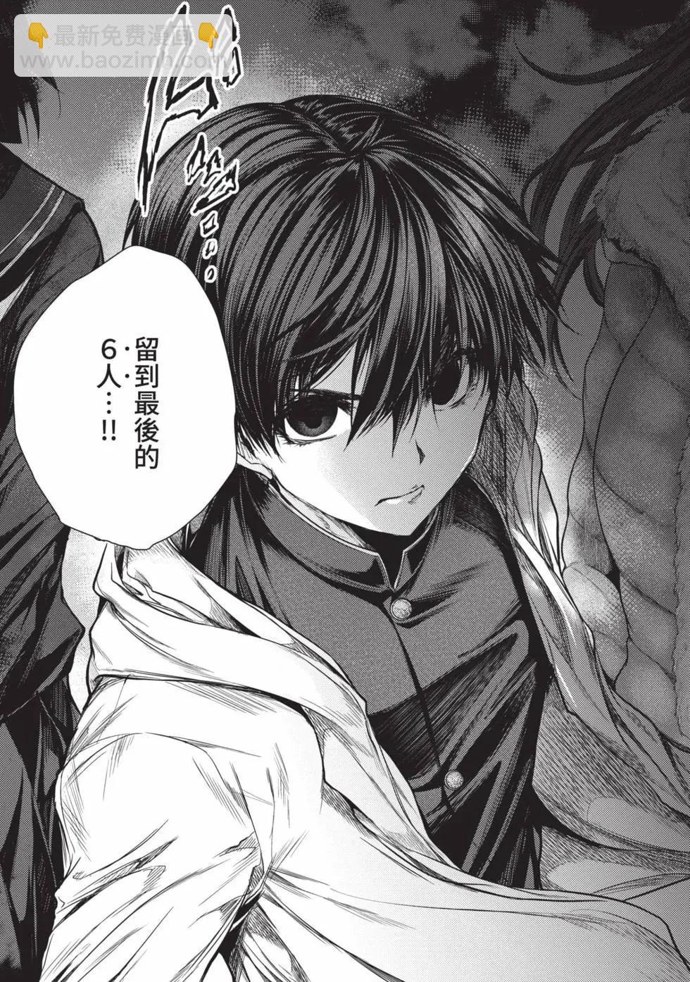 《见面之后5秒开始战斗》第08卷 第24页