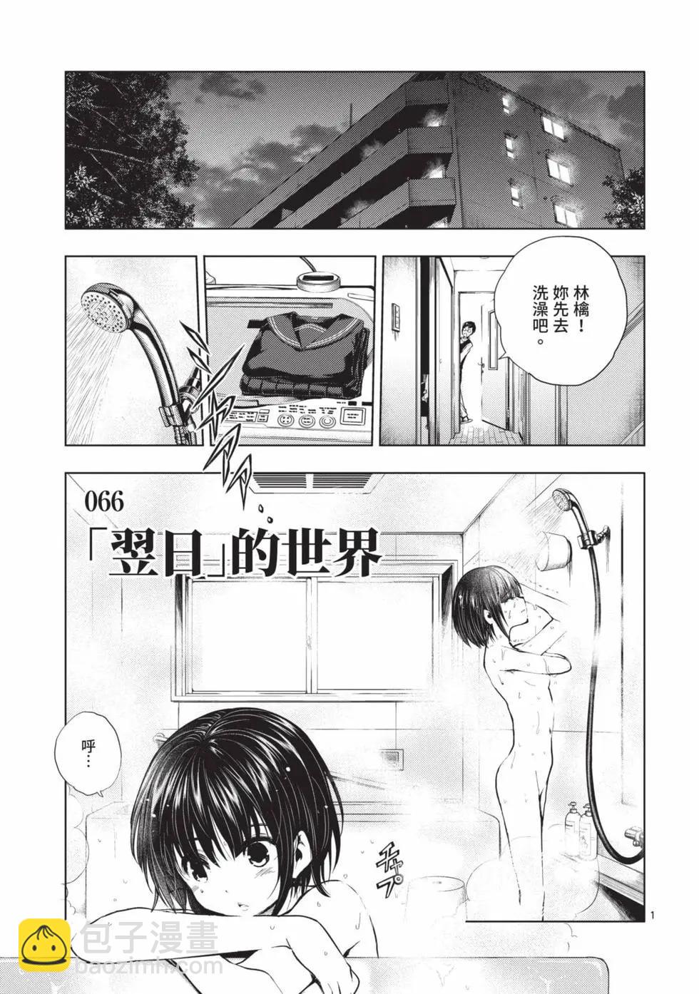 《见面之后5秒开始战斗》第08卷 第26页