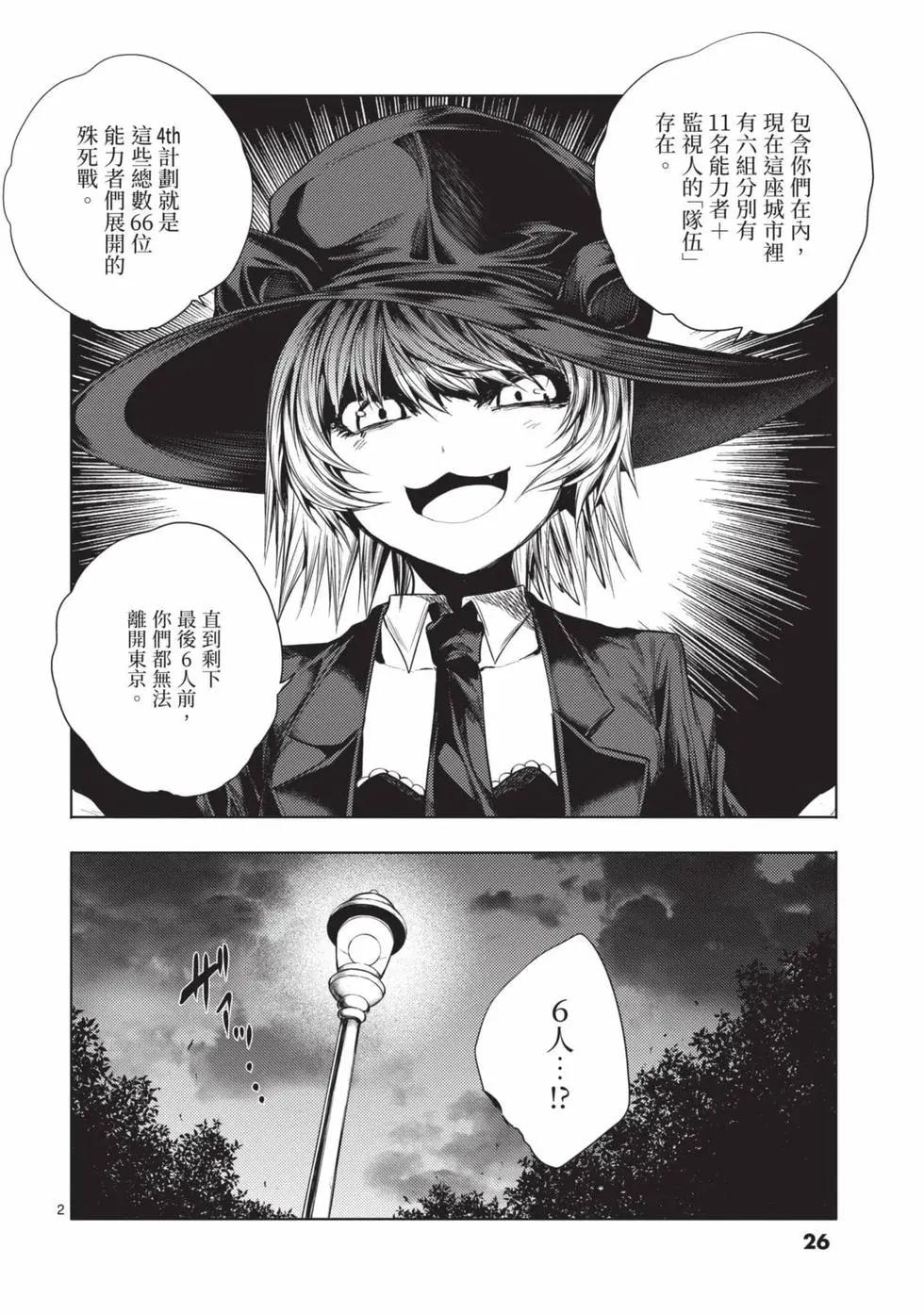 《见面之后5秒开始战斗》第08卷 第27页