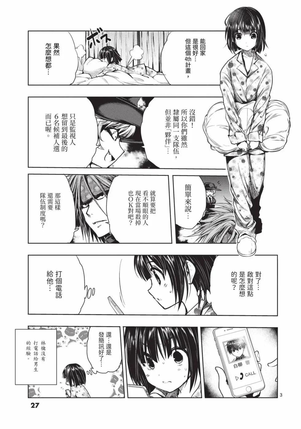 《见面之后5秒开始战斗》第08卷 第28页