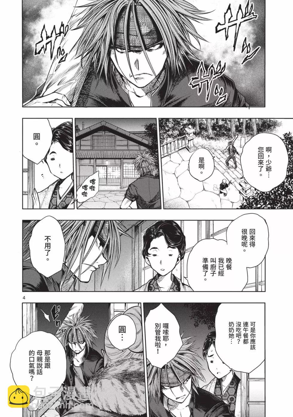《见面之后5秒开始战斗》第08卷 第29页