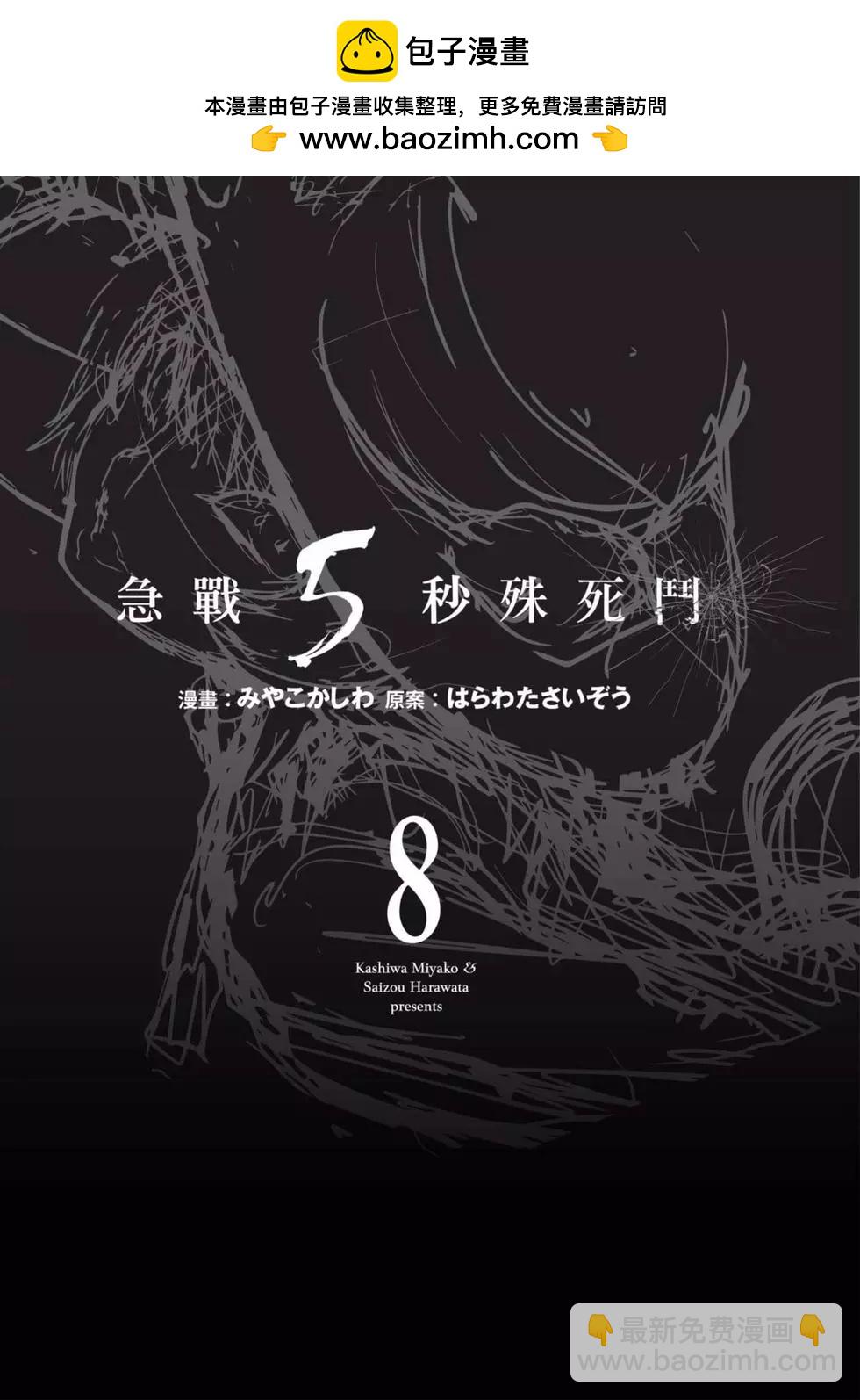 《见面之后5秒开始战斗》第08卷 第2页