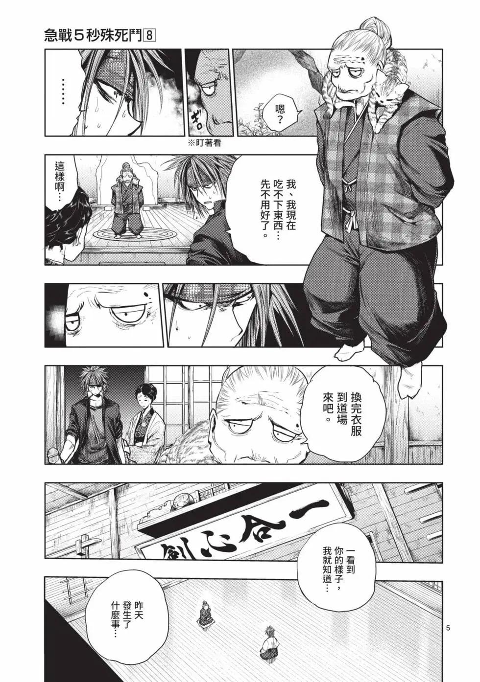《见面之后5秒开始战斗》第08卷 第30页