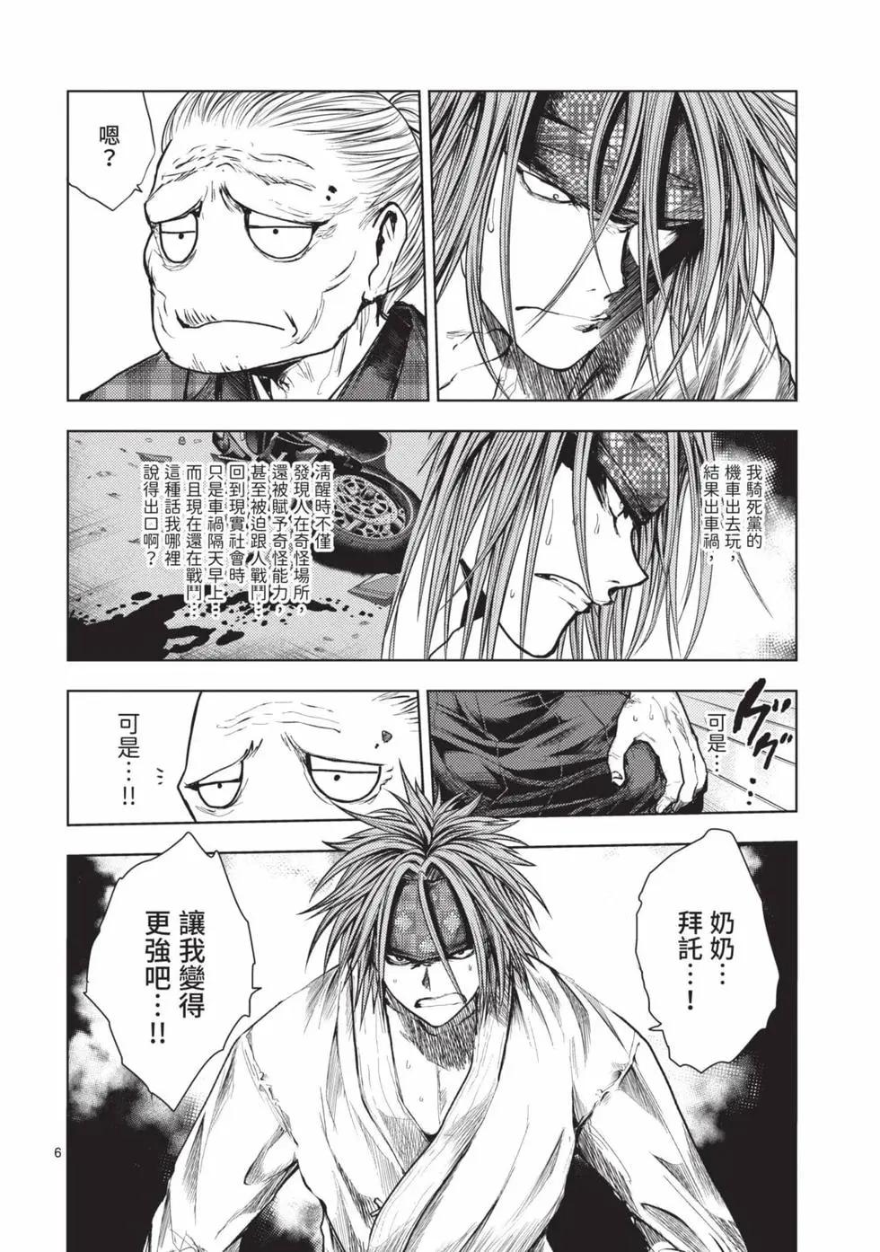 《见面之后5秒开始战斗》第08卷 第31页