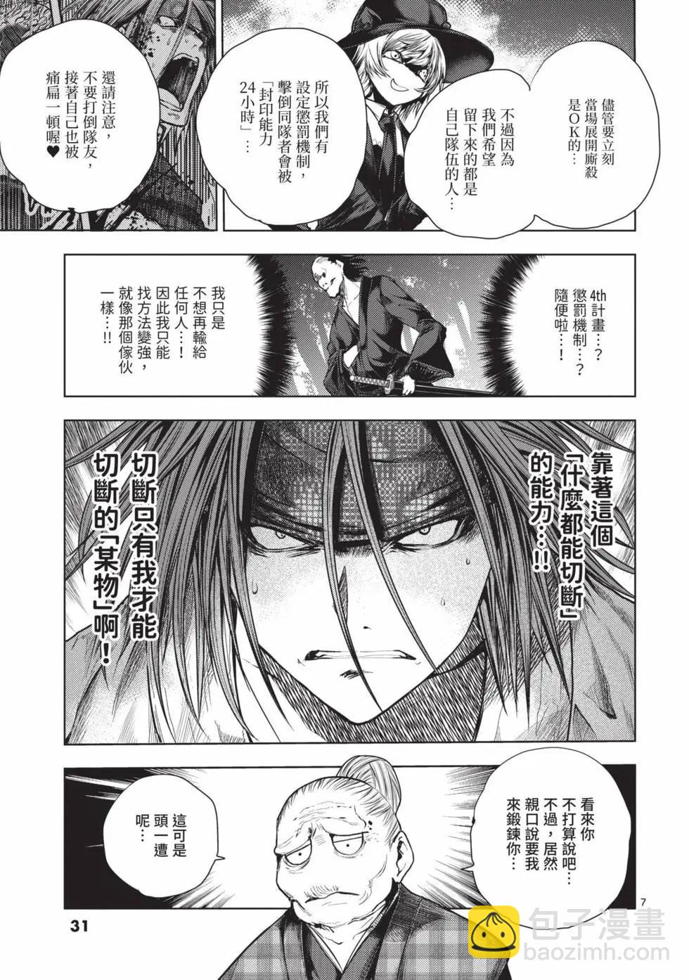 《见面之后5秒开始战斗》第08卷 第32页