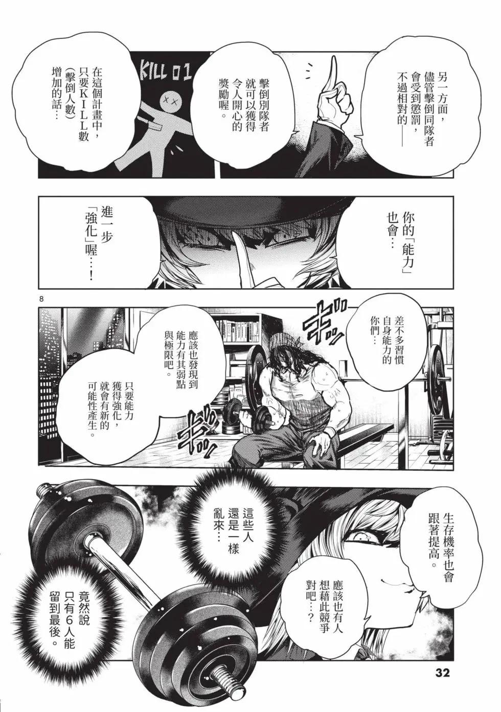 《见面之后5秒开始战斗》第08卷 第33页