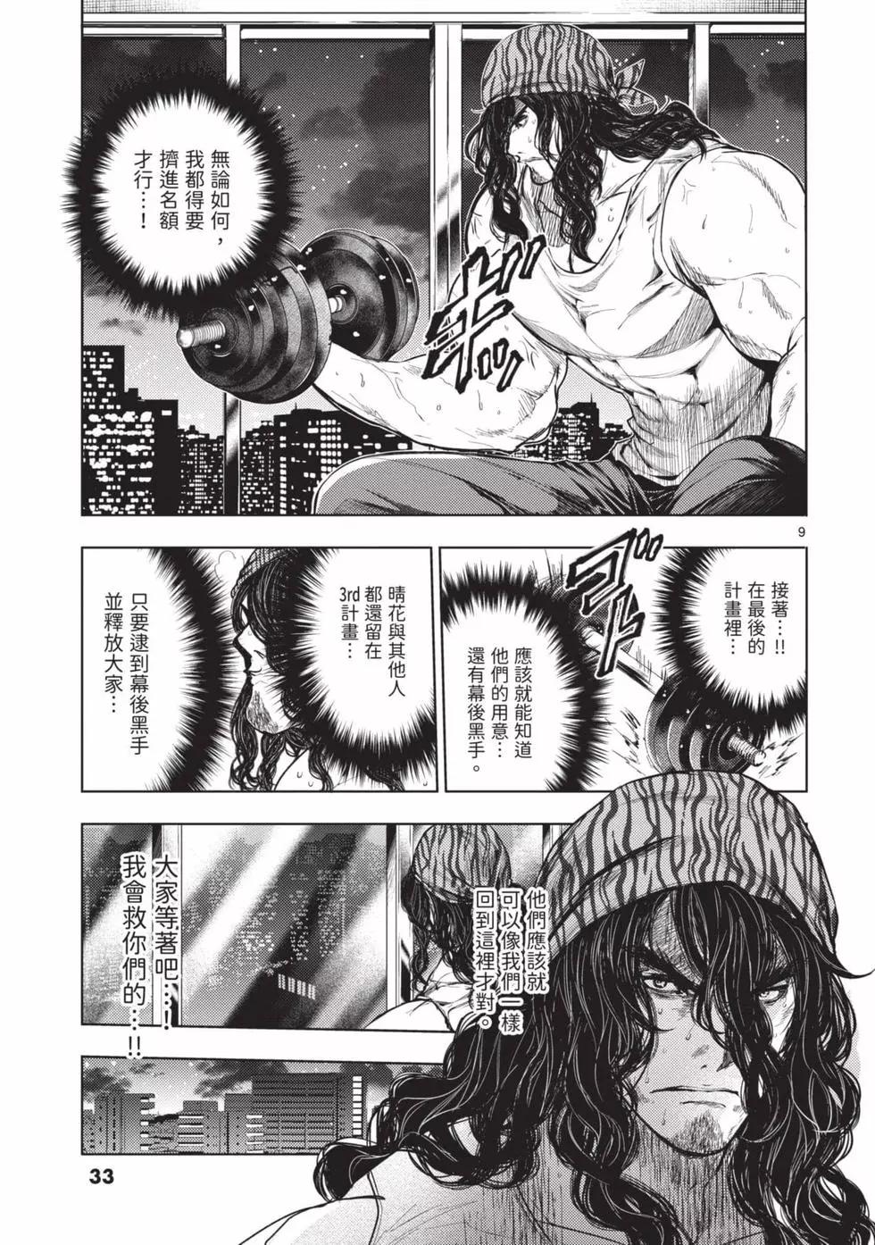 《见面之后5秒开始战斗》第08卷 第34页