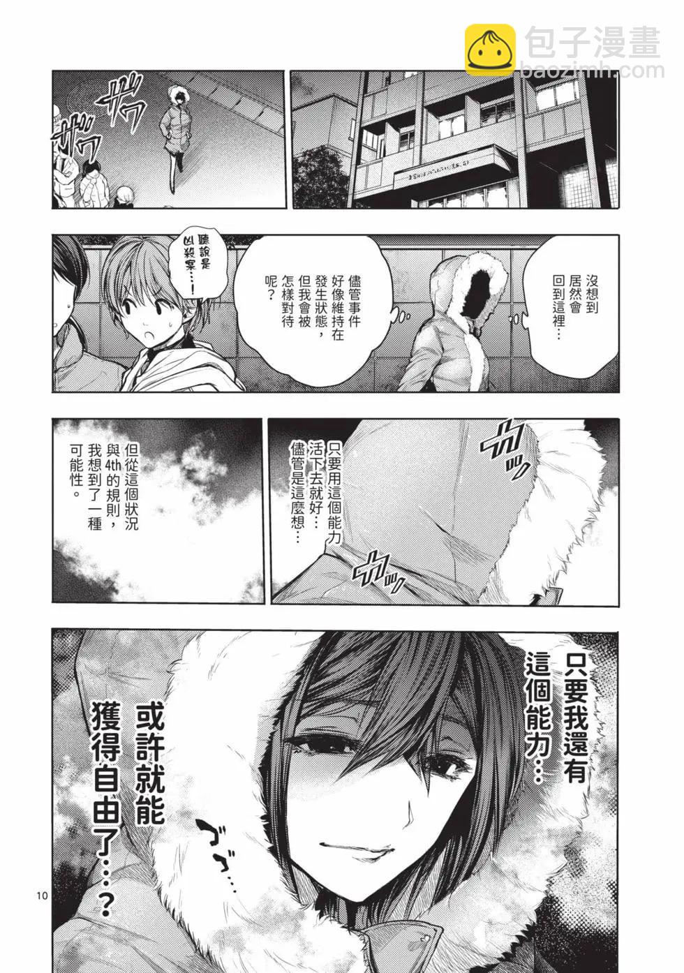 《见面之后5秒开始战斗》第08卷 第35页
