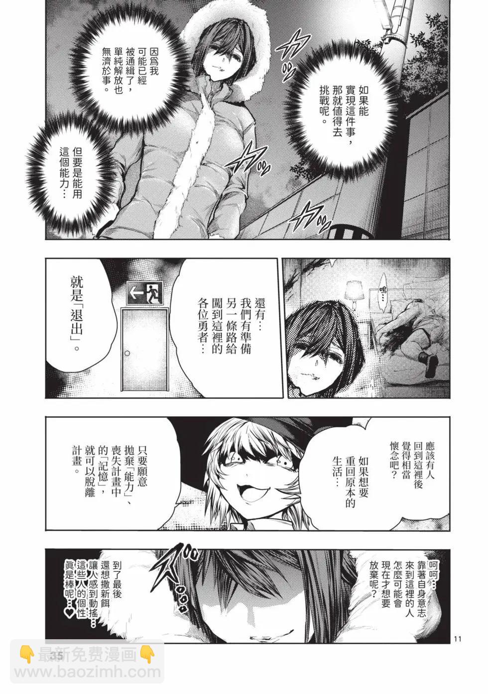 《见面之后5秒开始战斗》第08卷 第36页