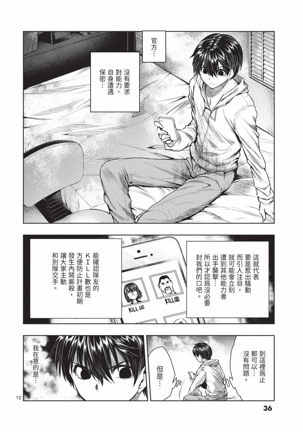 《见面之后5秒开始战斗》第08卷 第37页