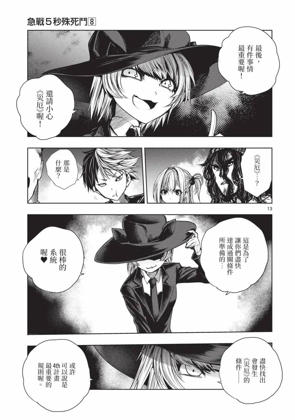 《见面之后5秒开始战斗》第08卷 第38页