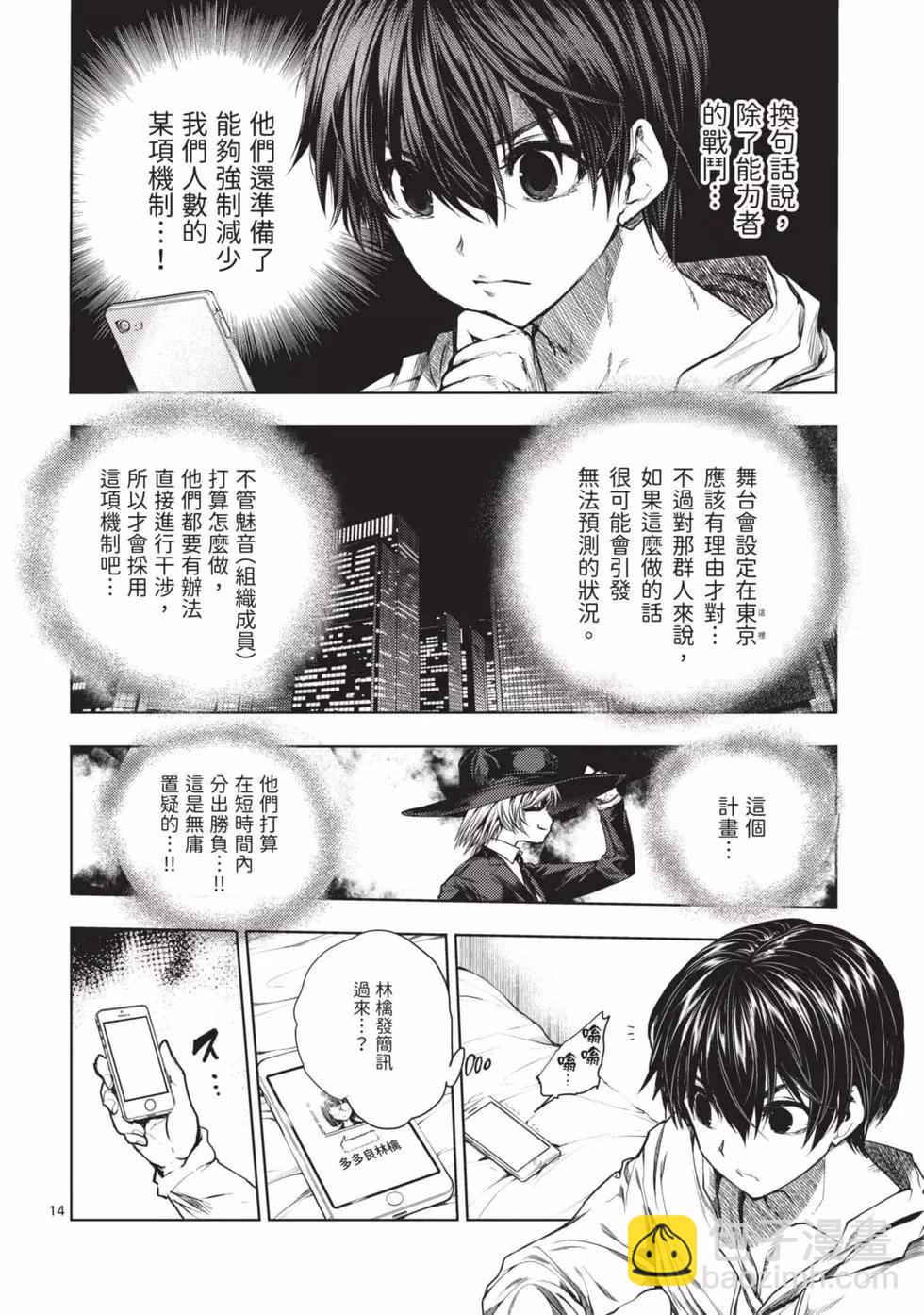 《见面之后5秒开始战斗》第08卷 第39页