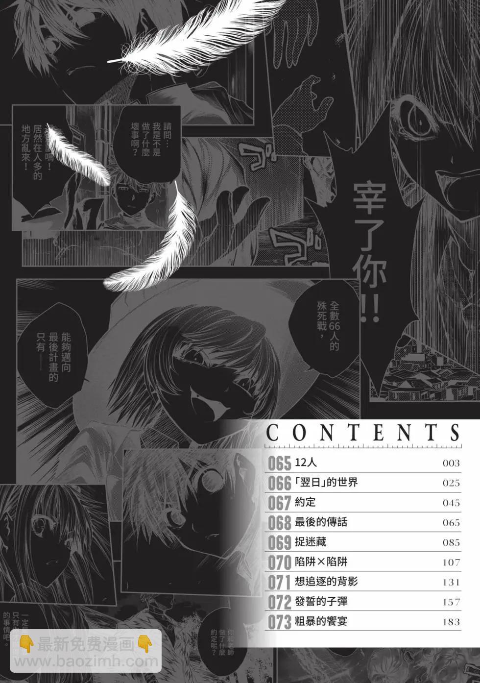 《见面之后5秒开始战斗》第08卷 第3页
