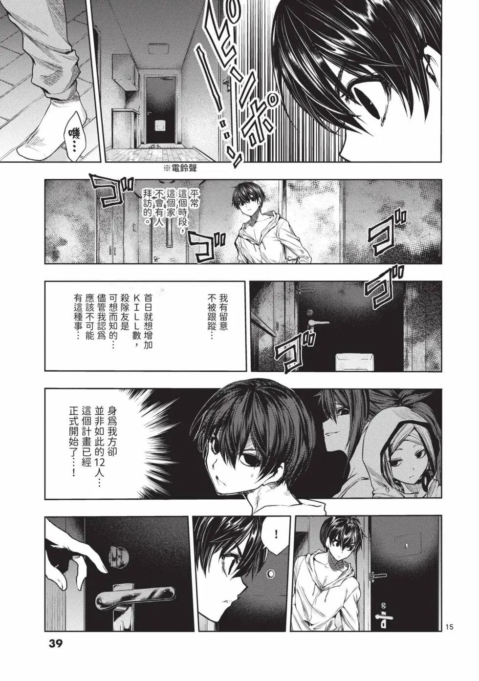 《见面之后5秒开始战斗》第08卷 第40页