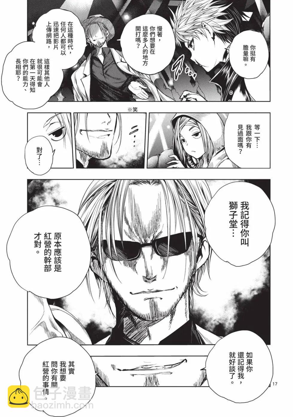 《见面之后5秒开始战斗》第08卷 第42页