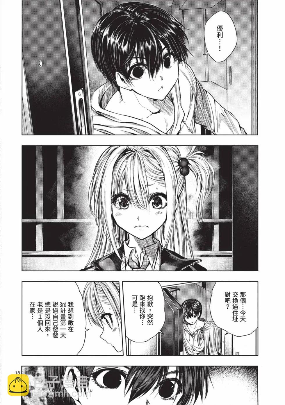 《见面之后5秒开始战斗》第08卷 第43页