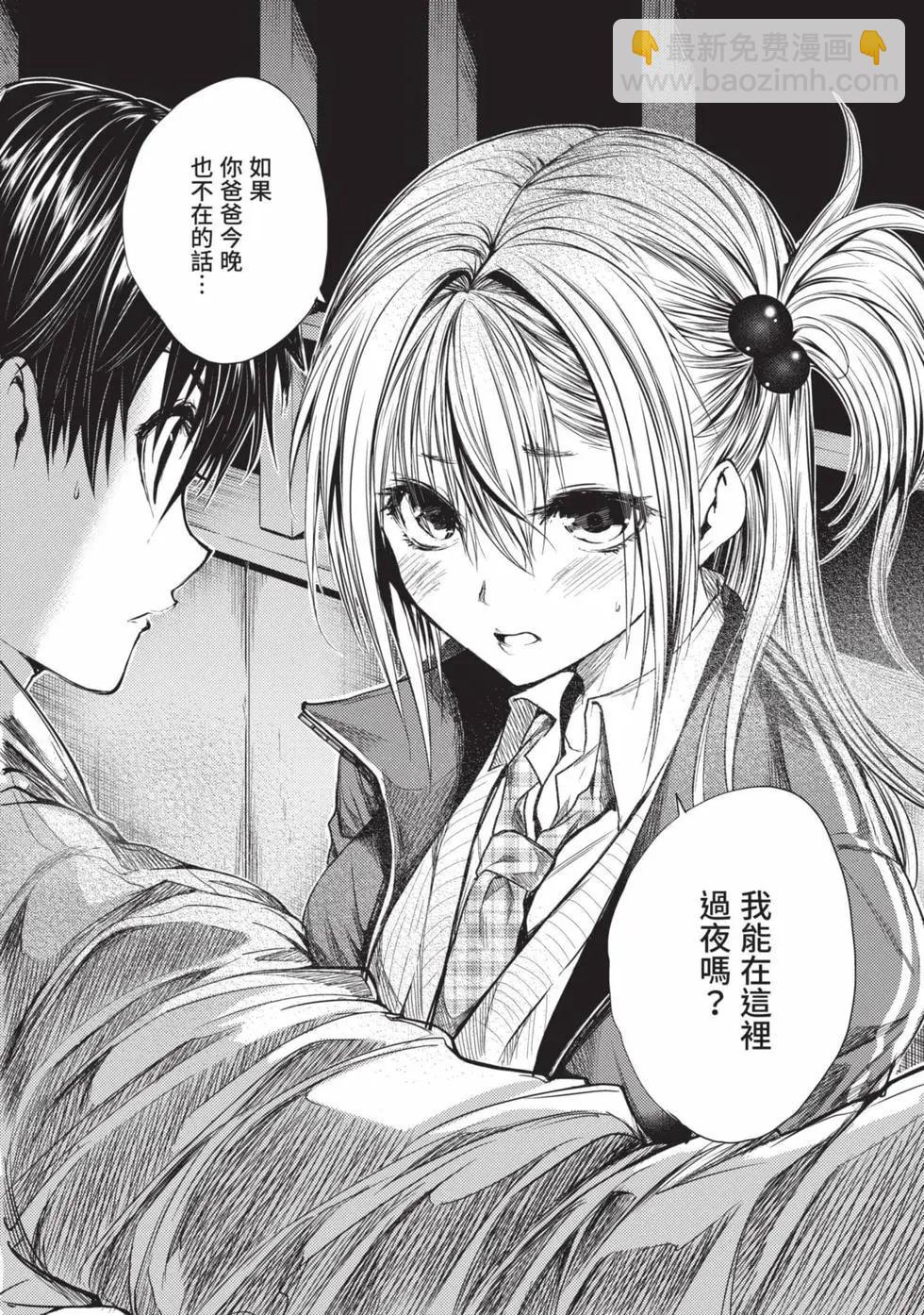 《见面之后5秒开始战斗》第08卷 第44页