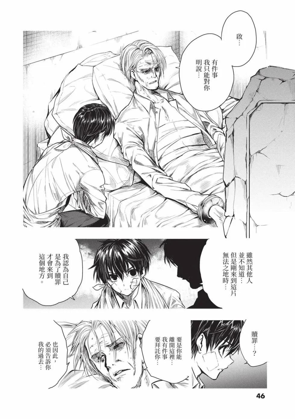 《见面之后5秒开始战斗》第08卷 第47页