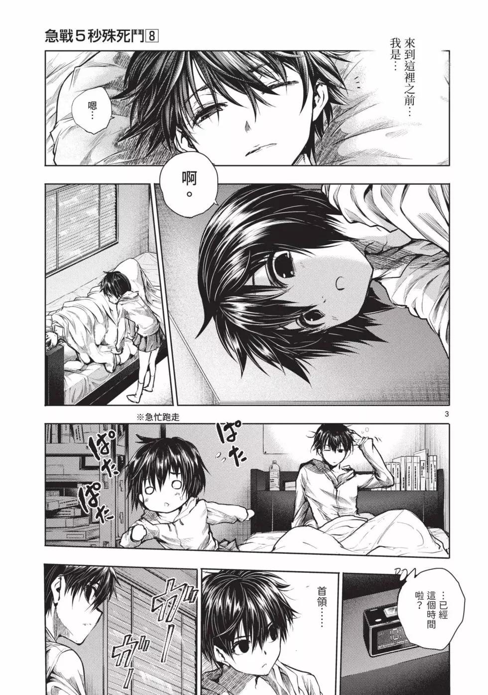 《见面之后5秒开始战斗》第08卷 第48页