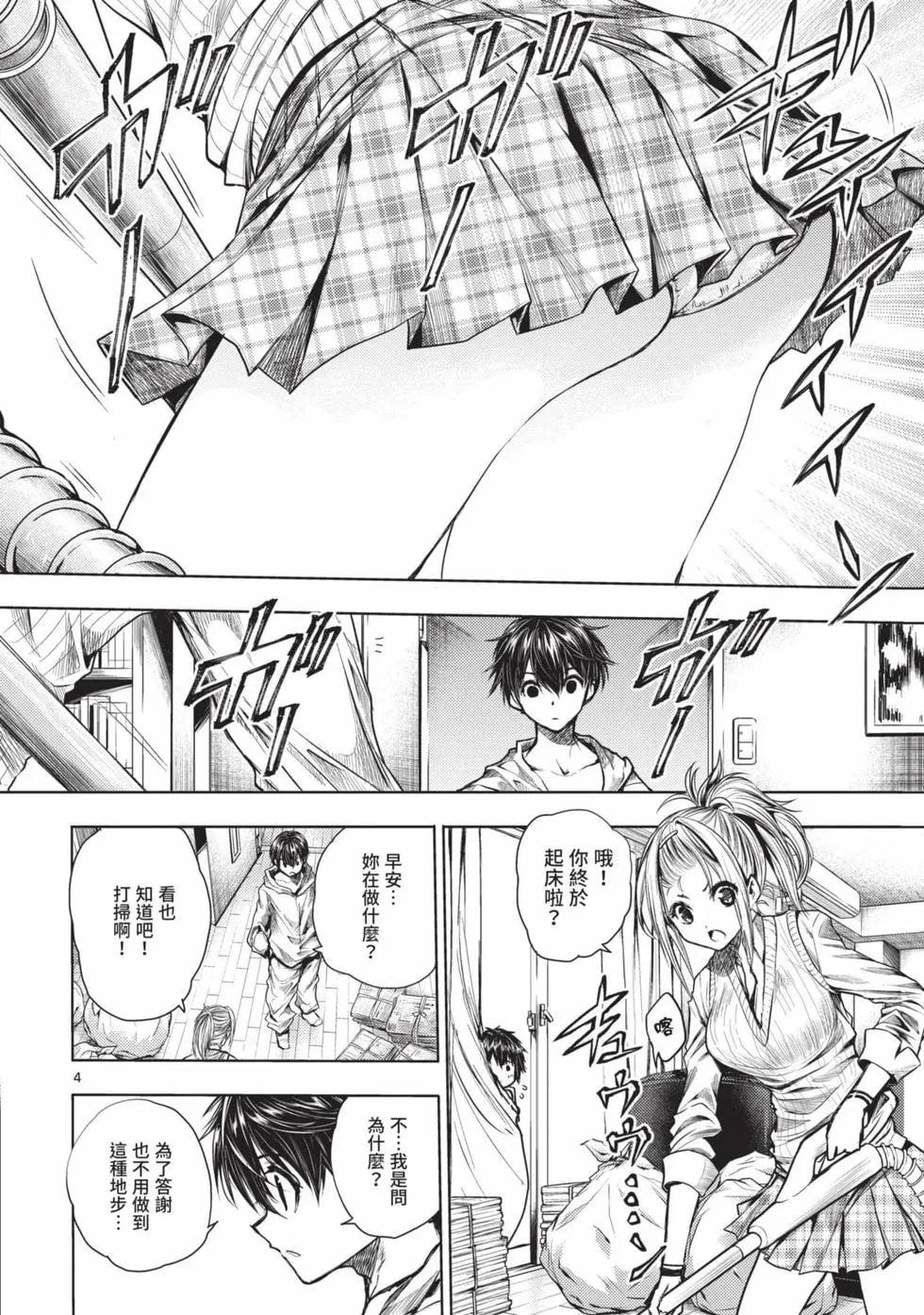 《见面之后5秒开始战斗》第08卷 第49页