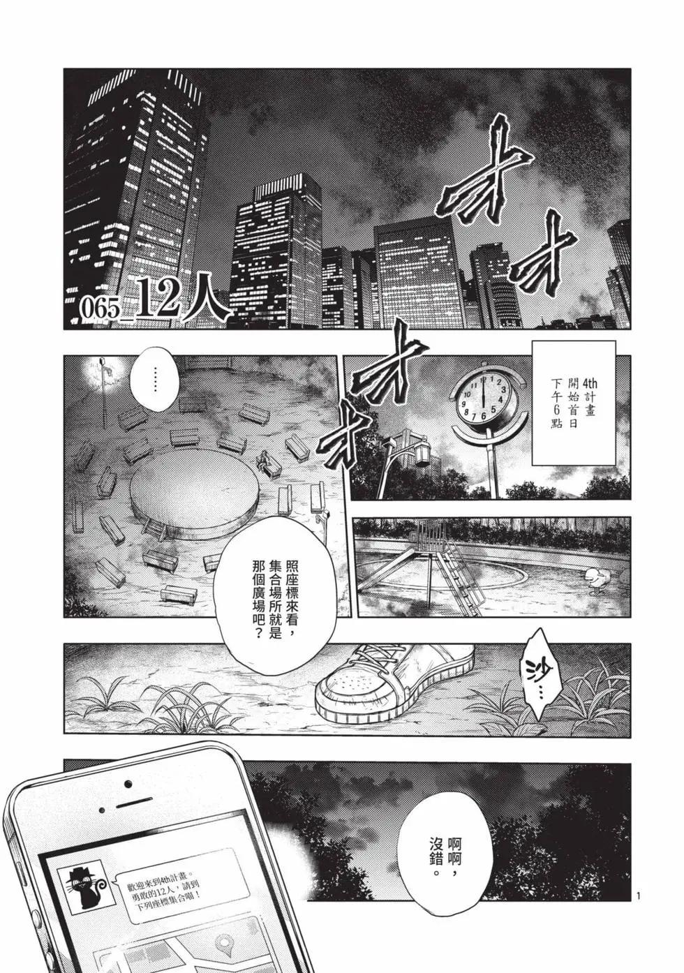 《见面之后5秒开始战斗》第08卷 第4页