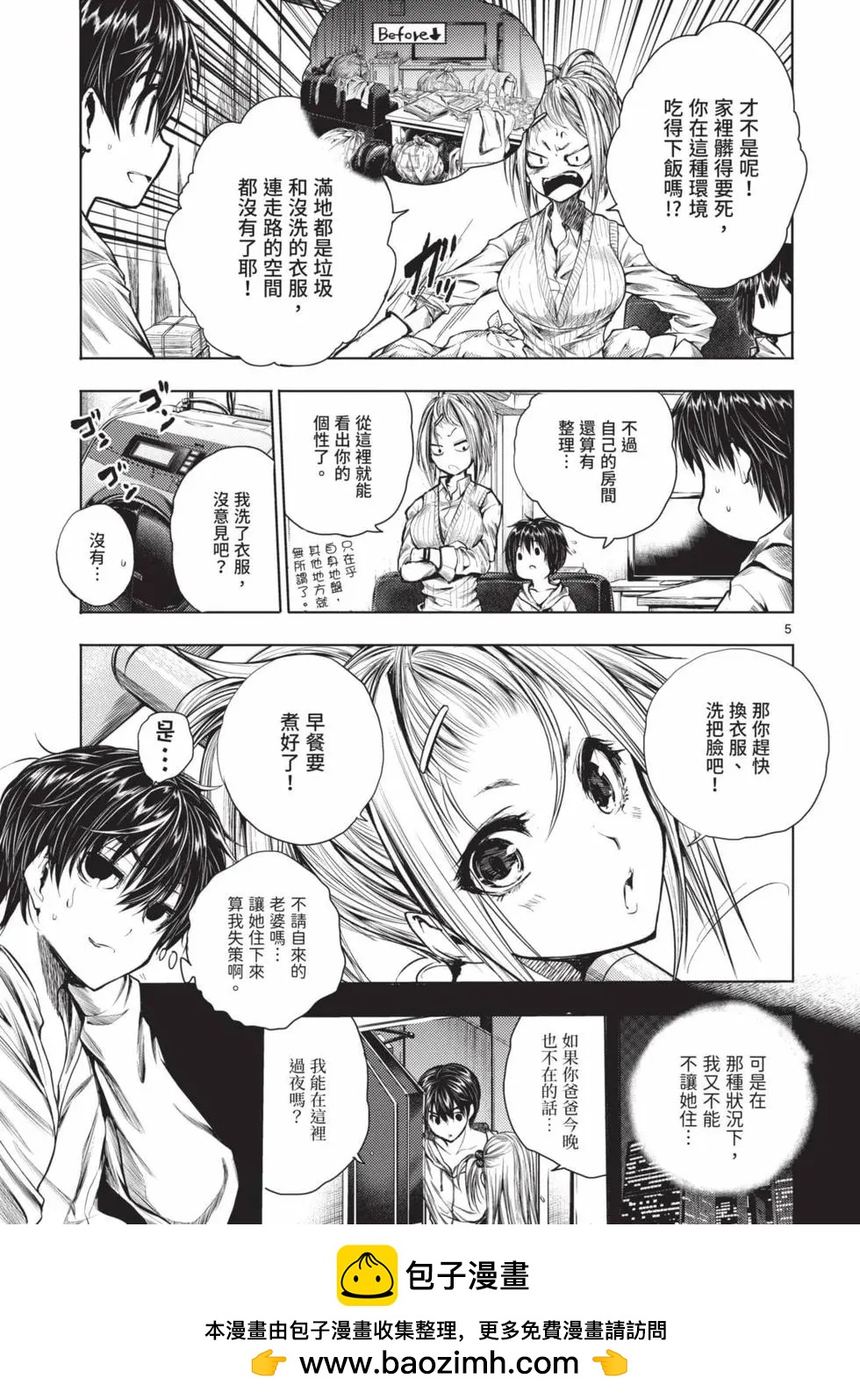 《见面之后5秒开始战斗》第08卷 第50页