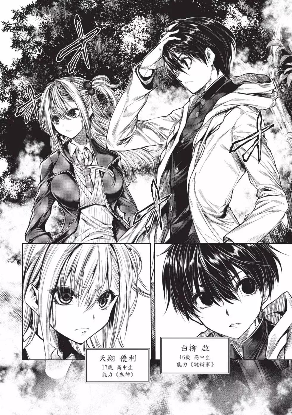 《见面之后5秒开始战斗》第08卷 第5页